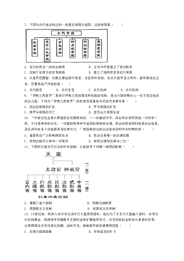 甘肃天水市第二中学2022-2023学年高一下学期第一次月考历史试题 Word版.docx 第2页