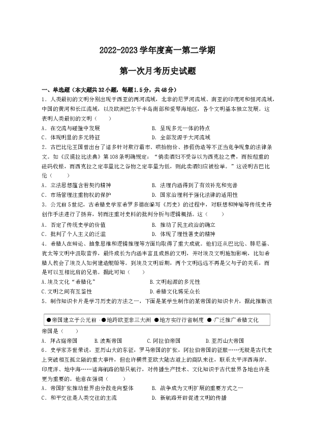 甘肃天水市第二中学2022-2023学年高一下学期第一次月考历史试题 Word版.docx 第1页