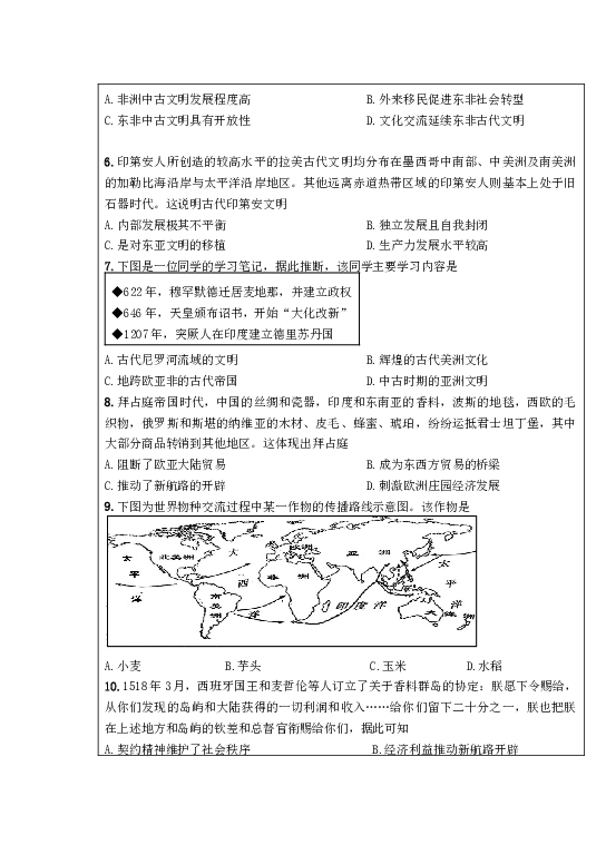 江苏扬州中学2022-2023学年高一下学期5月月考历史试题(含参考答案) 第2页
