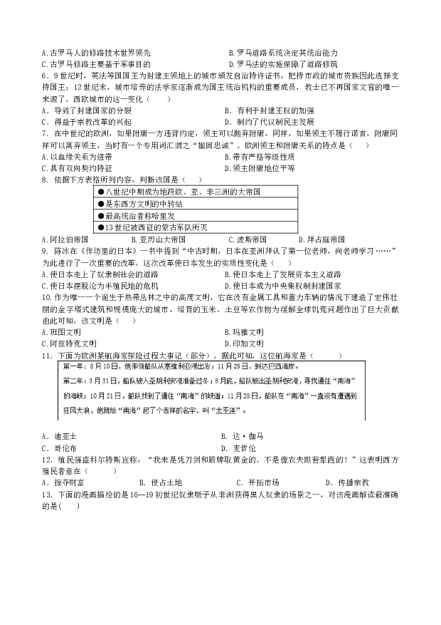 湖北武汉市江夏实验高级中学2022-2023学年高一下学期3月月考历史试题(含参考答案) 第2页