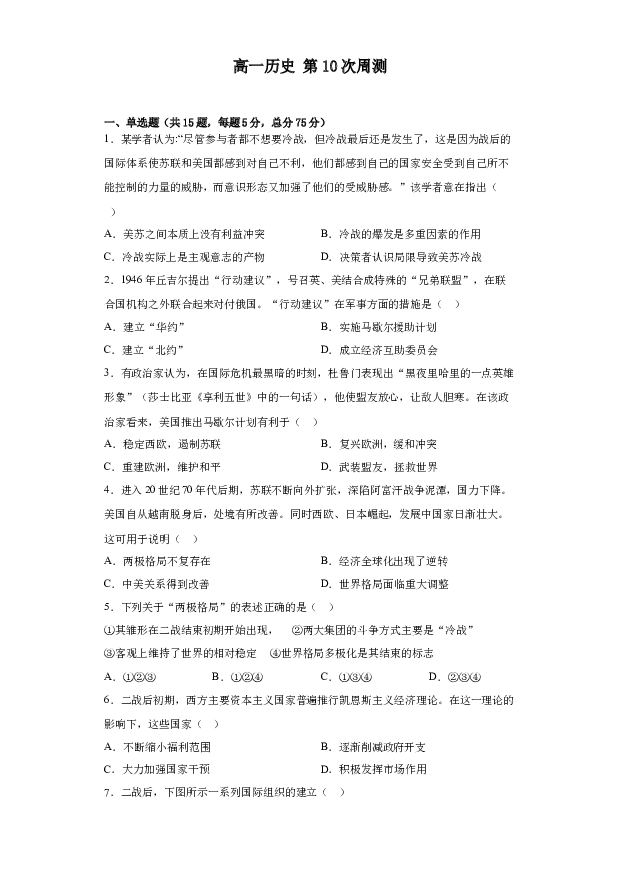 河南开封市通许县启智高中2022-2023学年高一下学期第10次周测历史试题(含参考答案) 第1页