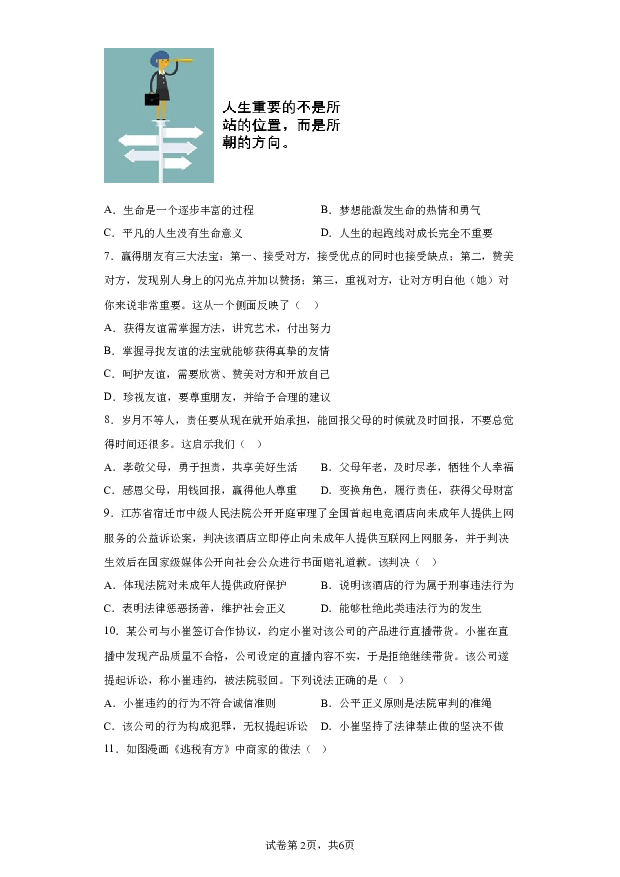 详解分析2024年广东中考模拟训练（一）道德与法治试题(含参考答案) 第2页