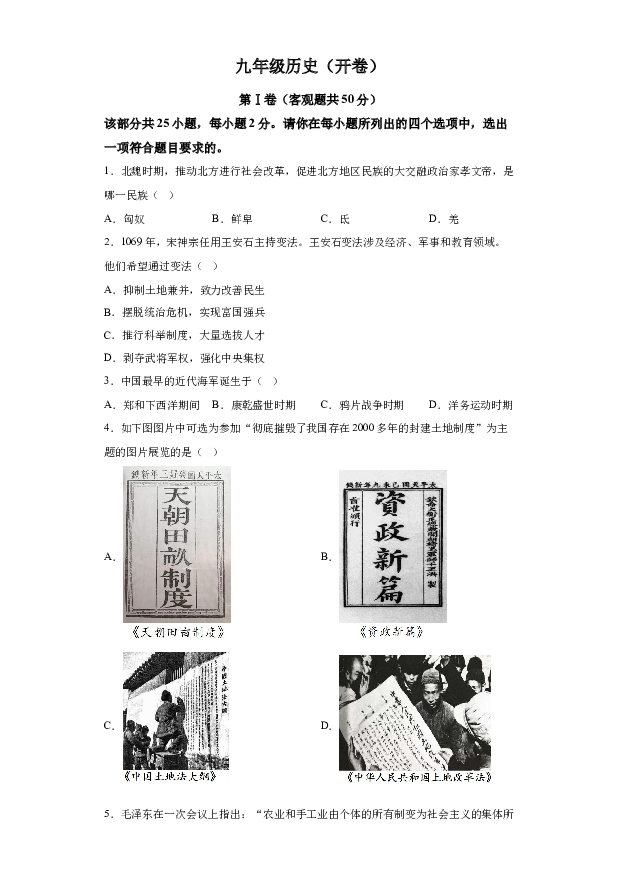 详解分析天津红桥区2023-2024学年九年级上学期期末历史试题(含参考答案) 第1页