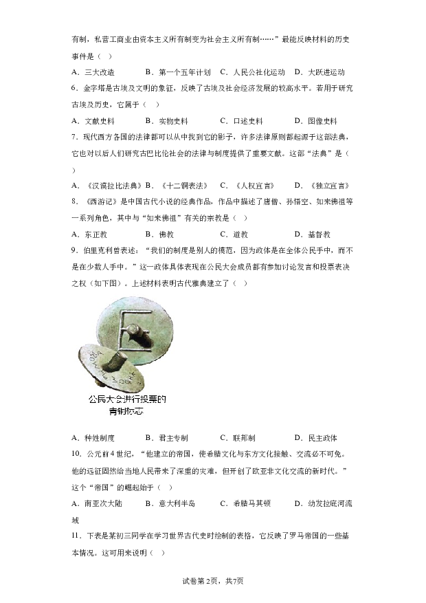 详解分析天津红桥区2023-2024学年九年级上学期期末历史试题(含参考答案) 第2页