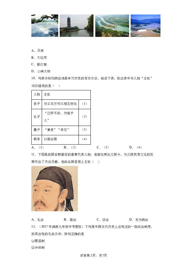 详解分析山东临沂市兰陵县2023-2024学年七年级上学期期末历史试题(含参考答案) 第2页
