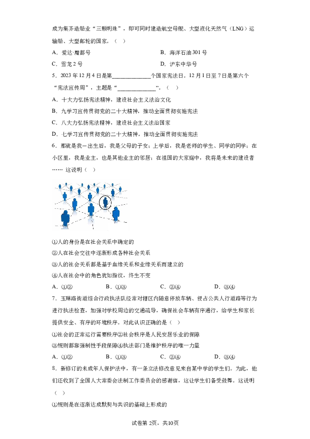 详解分析山东滨州市无棣县2023-2024学年八年级上学期期末道德与法治试题(含参考答案) 第2页