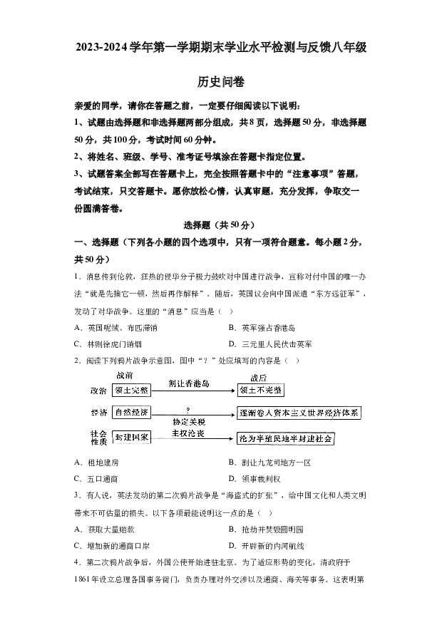 详解分析山东聊城市阳谷县2023-2024学年八年级上学期1月期末历史试题(含参考答案) 第1页