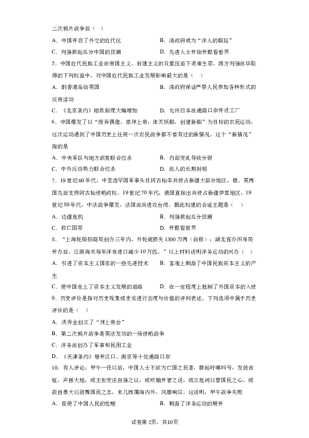 详解分析山东聊城市阳谷县2023-2024学年八年级上学期1月期末历史试题(含参考答案) 第2页