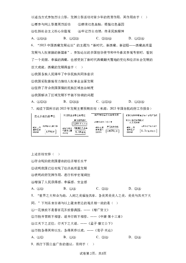 详解分析山东菏泽市东明县2023-2024学年九年级上学期期末道德与法治试题(含参考答案) 第2页