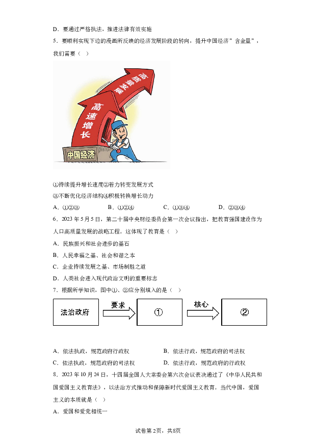 详解分析辽宁大连市金州区2023-2024学年九年级上学期期末道德与法治试题(含参考答案) 第2页