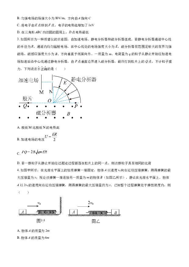 湖南长沙市雅礼中学2022-2023学年高三下学期月考试卷（八）物理(含参考答案) 第2页