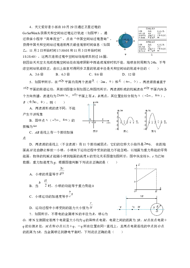 重庆巴蜀中学2022-2023学年高三下学期高考适应性月考卷（六） 物理 (含参考解析) 第2页