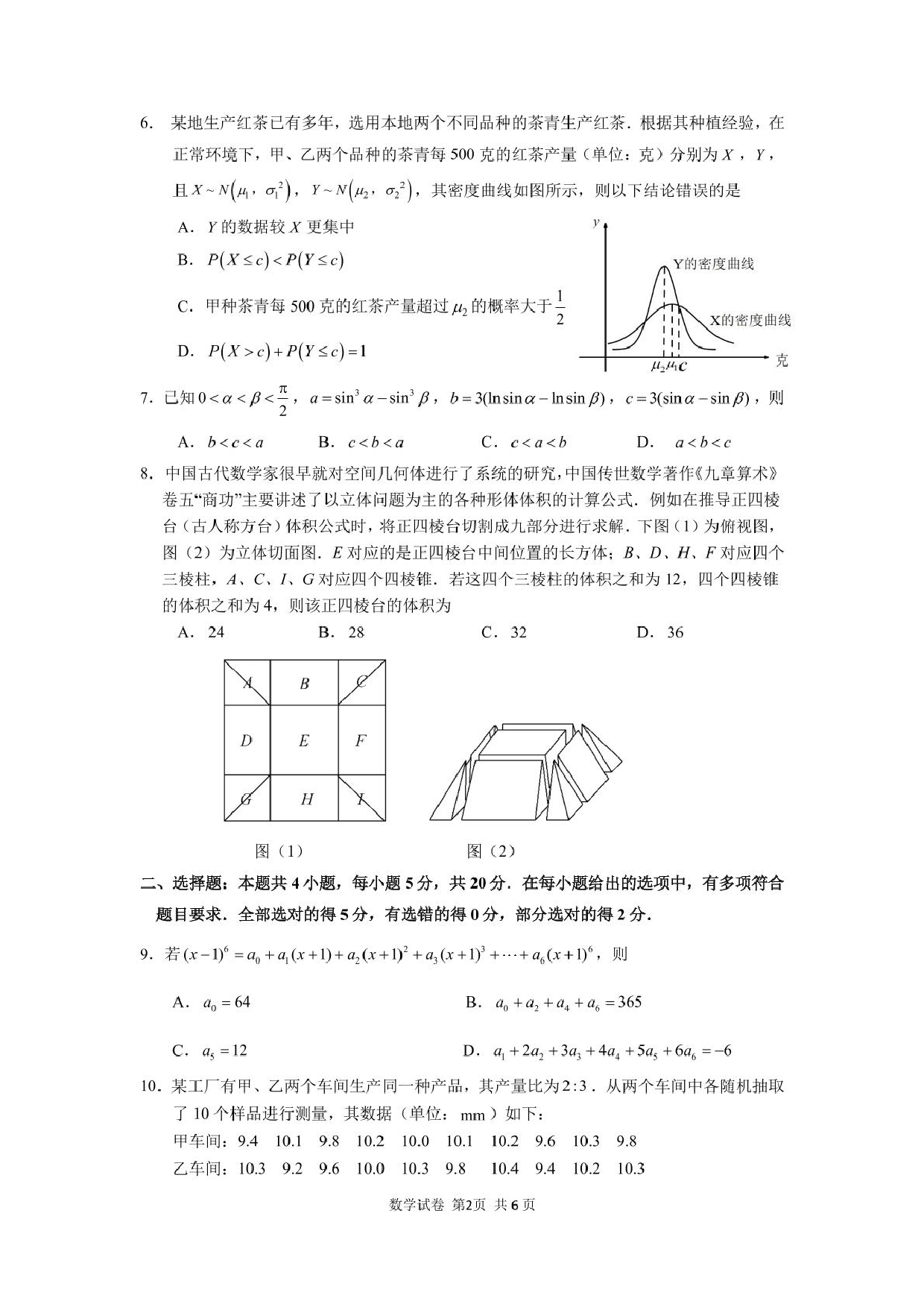 福建宁德市2022-2023学年高三下学期5月质量检测数学试题(含参考答案) 第2页