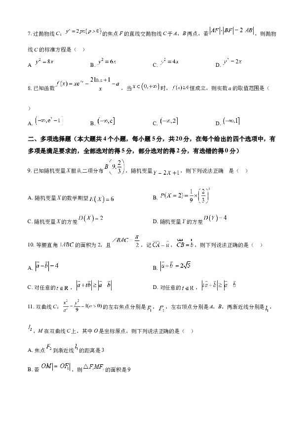 重庆巴蜀中学2022-2023学年高三下学期高考适应性月考（八）数学(含参考答案) (2).docx 第2页