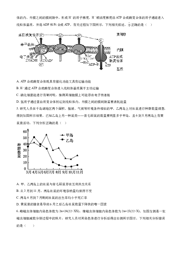 天津河西区2022-2023学年高三下学期总复习质量调查（一）生物试题(含参考答案) 第2页