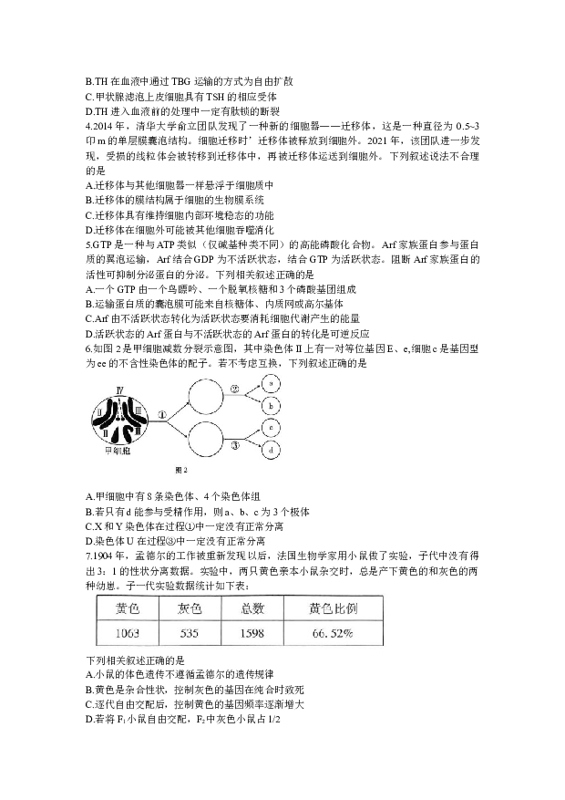 重庆巴蜀中学2022-2023学年高三下学期高考适应性月考（八）生物(含参考答案) 第2页