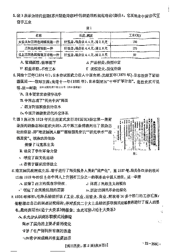 福建泉州市部分校联考2022-2023学年高三下学期1月月考历史试题.pdf 第2页