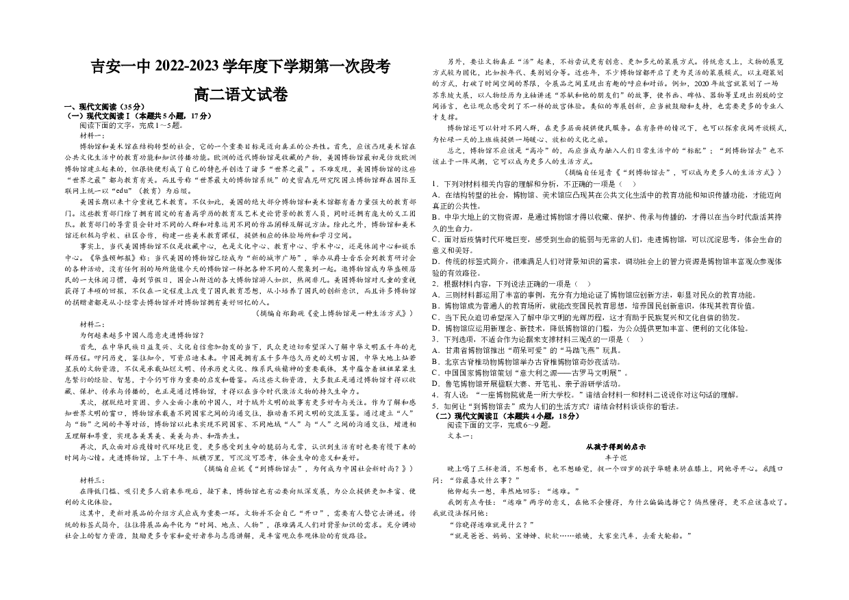 江西吉安市吉州区江西吉安市第一中学2022-2023学年高二下学期4月月考语文试题(含参考答案) 第1页
