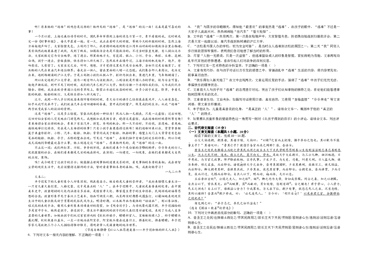 江西吉安市吉州区江西吉安市第一中学2022-2023学年高二下学期4月月考语文试题(含参考答案) 第2页