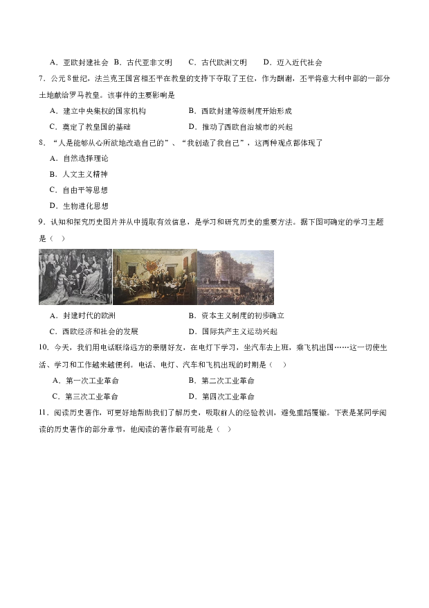 2024年陕西西安市中考一模历史试题.docx 第2页