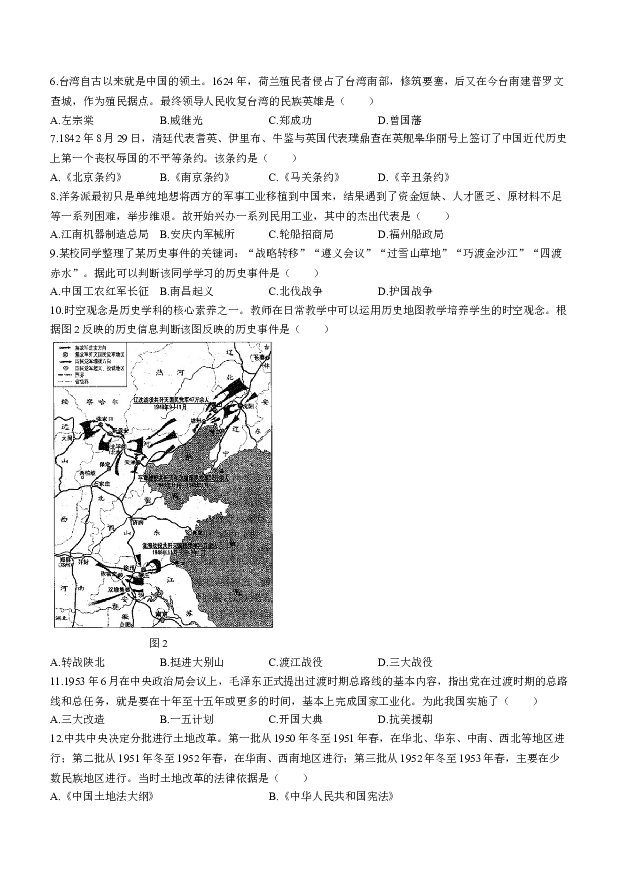 云南昆明市第八中学2024年九年级初中学业水平考试历史试题.docx 第2页