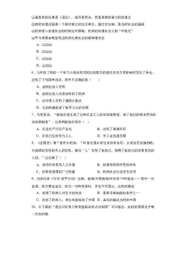安徽滁州市2023-2024学年九年级3月综合调研历史试题(无参考答案) 第2页