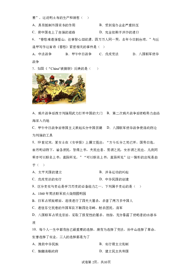 详解分析四川泸州市泸县2023-2024学年八年级上学期1月期末历史试题(含参考答案) 第2页