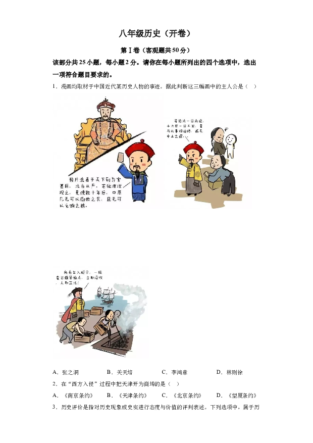 详解分析天津红桥区2023-2024学年八年级上学期期末历史试题(含参考答案) 第1页