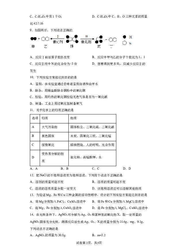 详解分析海南乐东黎族自治县华东师范大学第二附属中学乐东黄流中学2023-2024学年九年级下学期开学化学试题(含参考答案) 第2页