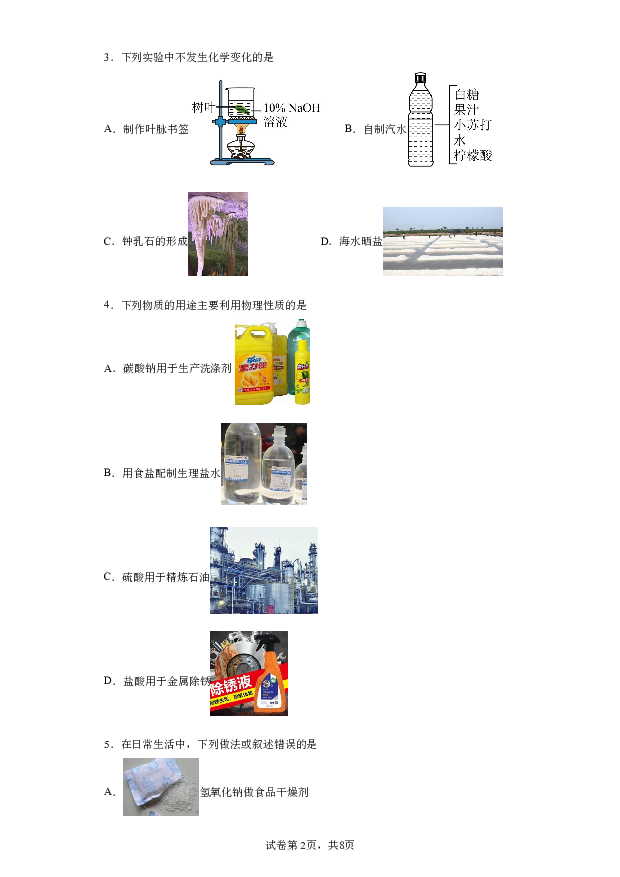详解分析黑龙江哈尔滨市第一一六中学校2023-2024学年九年级下学期开学测试化学试题(含参考答案) 第2页