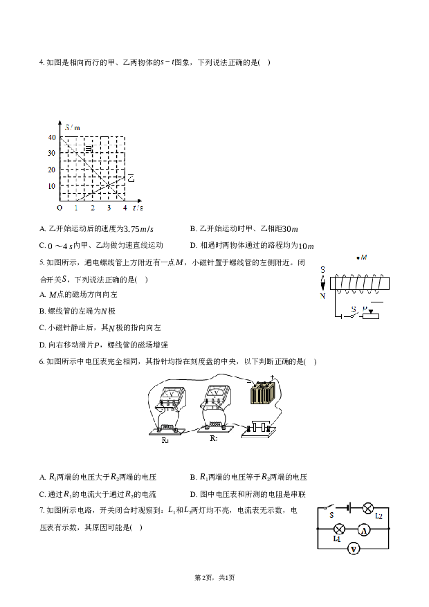 走进高中2024年安徽中考物理模拟试卷二-自定义类型.docx 第2页