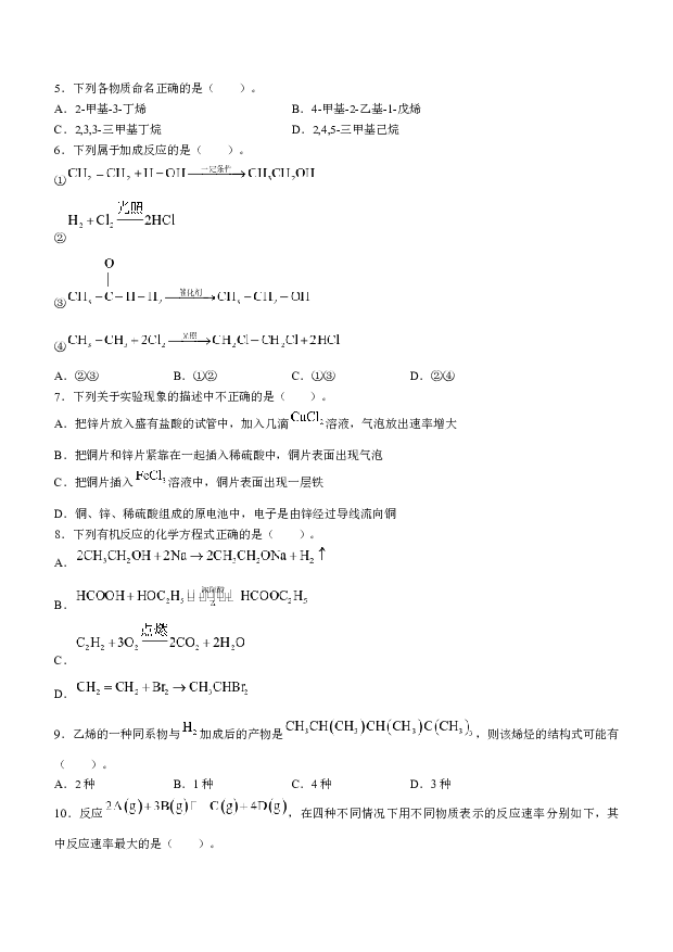 江西抚州市三校2022-2023学年高一下学期第二次月考化学试题(含参考答案) 第2页