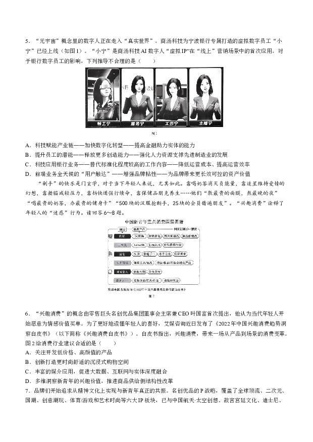 重庆巴蜀中学2022-2023学年高三下学期高考适应性月考（八）政治(含参考答案) 第2页