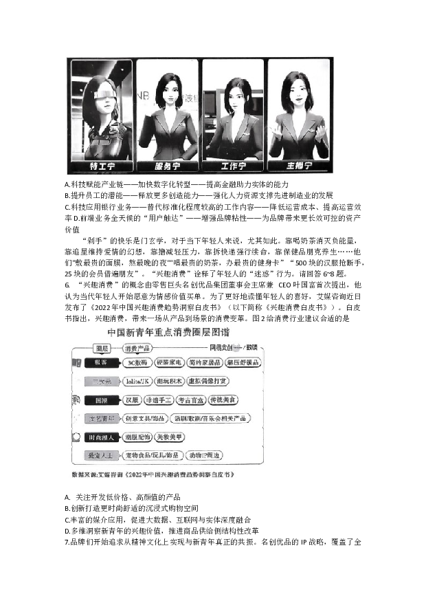重庆巴蜀中学2022-2023学年高三下学期高考适应性月考（八）政治试题(含参考答案) 第2页