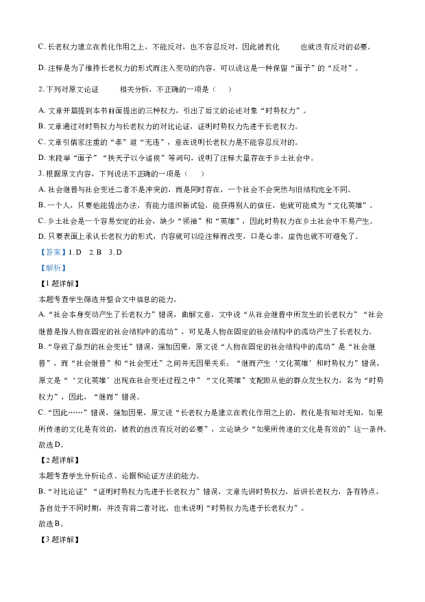 云南宣威市第六中学2022-2023学年高三下学期2月月考语文试题 (含参考解析) 第2页