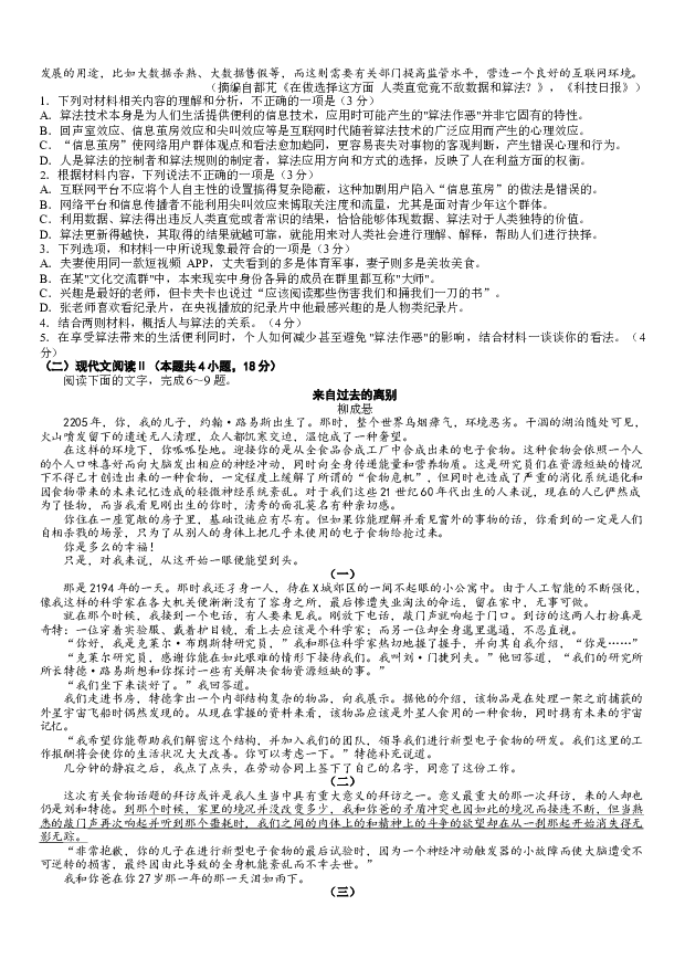 浙江杭州市第二中学2022-2023学年高三下学期4月月考语文试题(含参考答案) 第2页