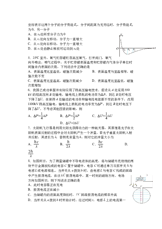 江苏扬州中学2022-2023学年高二下学期5月月考试题 物理(含参考答案) 第2页