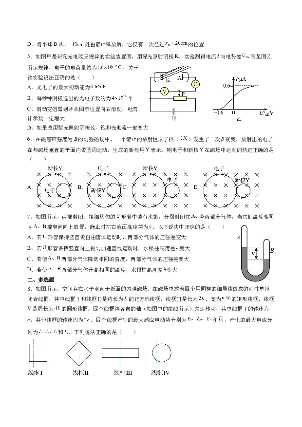 重庆巴蜀中学2022-2023学年高二下学期期末模拟物理试题(含参考答案) 第2页