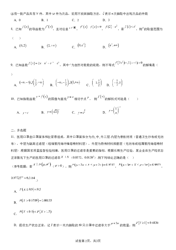 重庆广益中学校2022-2023学年高二下学期第14周数学周练试题(含参考解析) 第2页