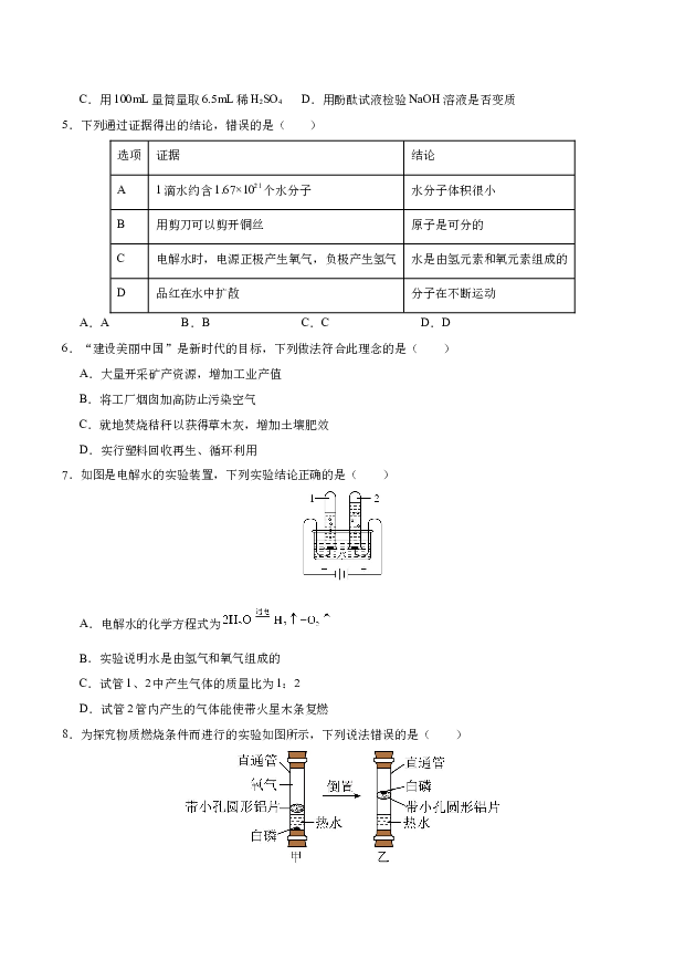 成都备战2024年中考化学模拟卷03(含参考解析) 第2页