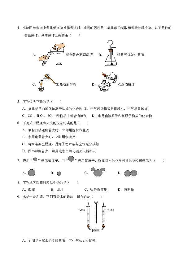成都备战2024年中考化学模拟卷04(含参考解析) 第2页