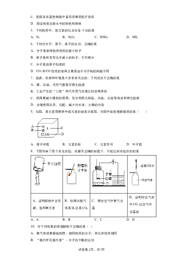 详解分析+四川夹江县2023-2024学年九年级上学期期末考试化学试题(含参考答案) 第2页