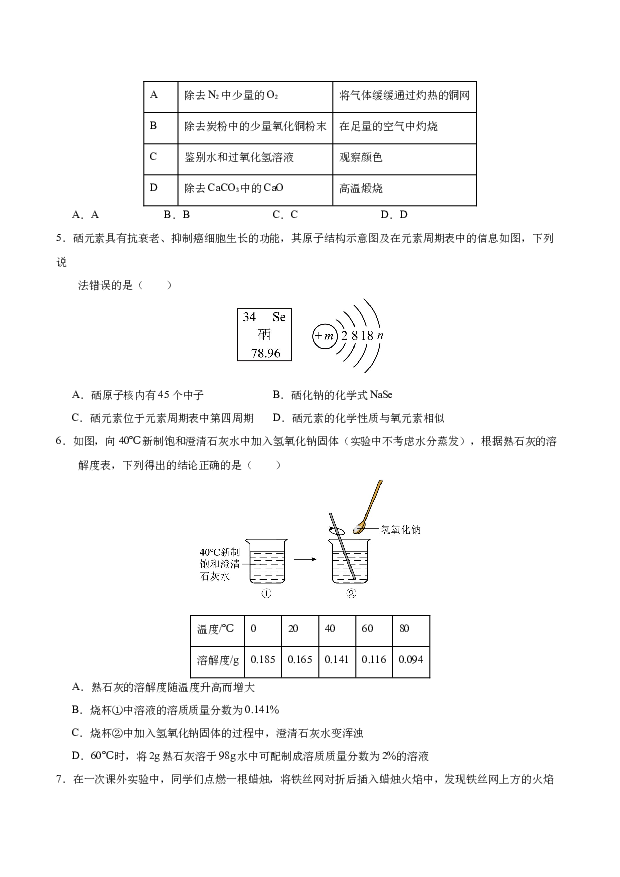 绵阳备战2024年中考化学模拟卷01(含参考解析) 第2页