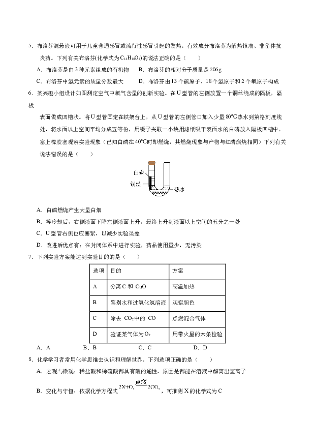 绵阳备战2024年中考化学模拟卷02.docx 第2页