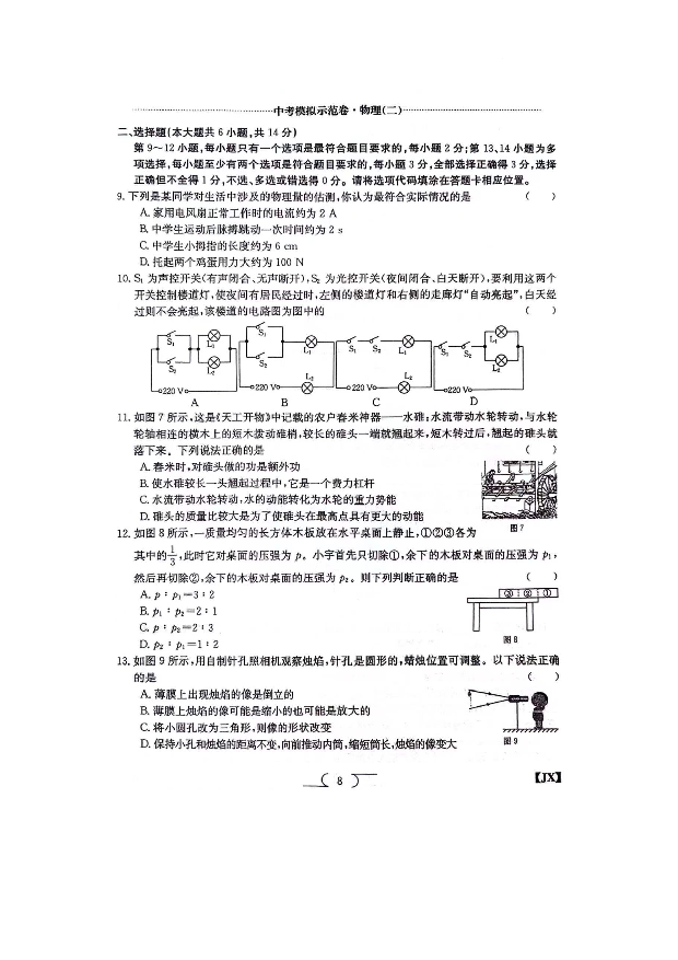 2024年江西中考模拟物理示范卷（二）.docx 第2页