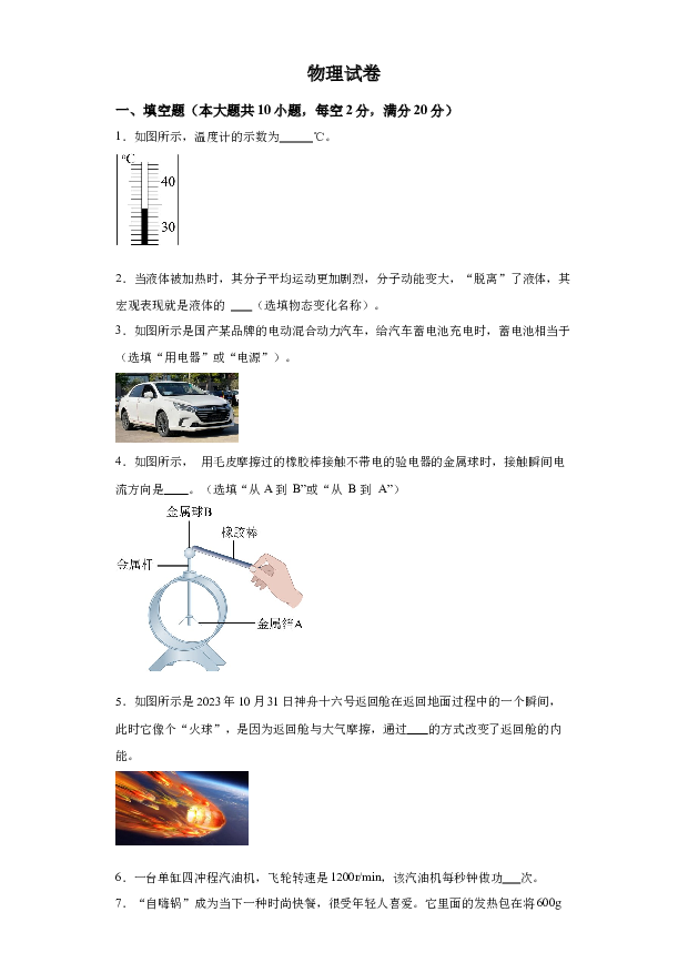 详解分析安徽宿州市萧县2023-2024学年九年级上学期期中物理试题(含参考答案) 第1页
