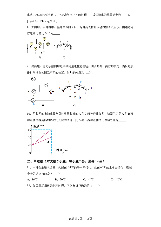 详解分析安徽宿州市萧县2023-2024学年九年级上学期期中物理试题(含参考答案) 第2页