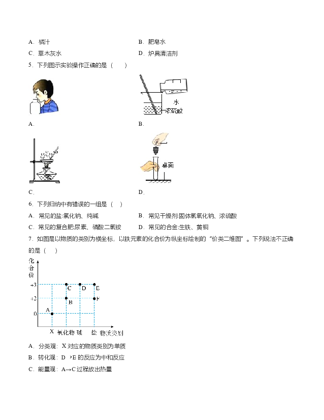 2024年化学中考一模全真模拟卷A（天津卷).docx 第2页