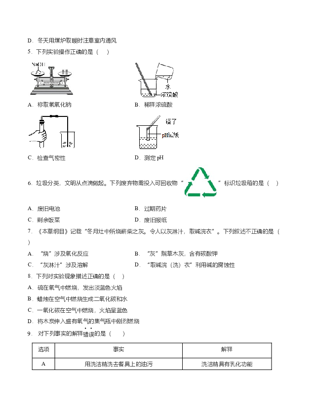 2024年化学中考一模全真模拟卷B（天津卷).docx 第2页