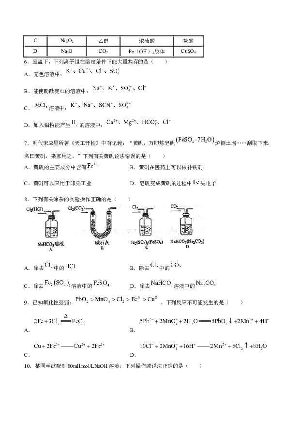 甘肃天水市第一中学2023-2024学年高一下学期开学考试 化学 .docx 第2页